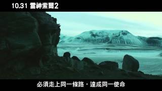 【雷神索爾2: 黑暗世界】人物訪談-索爾v.s洛基篇