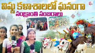 Sankranthi Celebrations 2025 by Vishnu Colleges at Bhimavaram | Happy Sankranthi | SumanTV Now