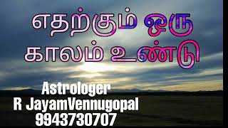 எதற்கும் ஒரு காலம் உண்டு...#9943730707