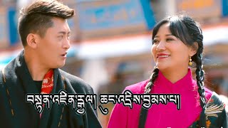 Tibetan Song Childhood Sweetheart  by Tenzin Gyal བསྟན་འཛིན་རྒྱལ། ཆུང་འདྲིས་བྱམས་པ།