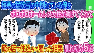 【2ch馴れ初め】お腹を空かせた兄弟のためにブラックバイトをこなし倒れる同級生→大盛まかない付きのうちの弁当屋で働かないかと誘った結果    【ゆっくり】 2