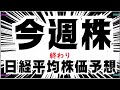 【今週株】今週の日経平均株価予想　2025年2月17日～21日　日経平均株価は今週4万円まで上昇の巻 ^_ ☆