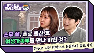 👨 👧박찬민 아나운서 x 한부모가족│ 여성가족부를 만나 양육비, 주거 지원을 받은 사연은? 💬