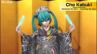 September Kabuki Program at the Minamiza Theater‘Cho Kabuki’【Hatsune Miku Ver.】