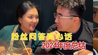 因《钞能力》沙老师才跟浓眉结婚！？2024粉丝问答真心话！