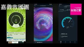 ⚠️測試手機沒有CA頻段 4G LTE 台灣之星 嘉義救國團 SpeedTest