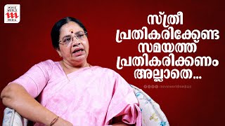 സ്ത്രീ പ്രതികരിക്കേണ്ട സമയത്ത് പ്രതികരിക്കണം അല്ലാതെ | Bhagiyalakshmi | Interview | Hema Committe