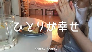 【無職独身アラサー女】誕生日、また年を取る【一人暮らしの日常】