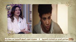 بيت للكل |  الناقدة علا الشافعي: تفاعل جماهيري لافت مع مسلسل جعفر العمدة