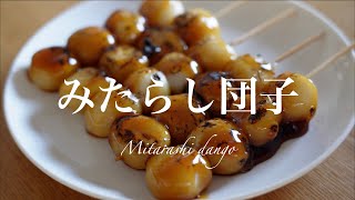 みたらし団子　Mitarashi dango