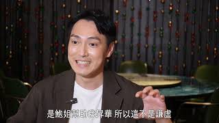 【娛樂訪談】《下流上車族》林景程演「不孝子」彈出： 全靠鮑姐幫我昇華｜Yahoo Hong Kong