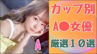 amazingに抜ける！？おすすめセクシー女優紹介！！Aカップ編【まんぺすTV  #7ペス 】