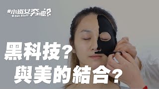 【產品影片】太姬石墨烯活顏鑽光面膜