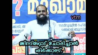 സൂറത്ത് ജിന്നും മുസ്‌ല്യാരുടെ പൊളിഞ്ഞു പോയ കഥാ പ്രസംഗവും..