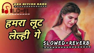 हमरा लूट लेल्ही गे (slowed and reverb🎧🎧) hamra lut lelhi ge #Lo-fi song 🎧🎧🎧🎧