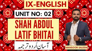 Class 9 English Chapter 2 | Shah Abdul Latif Bhitai | Urdu Explanation