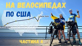 Подорож на велосипеді по США – Ночуємо на цвинтарі та вивчаємо штати Невада, Юта та Аризона