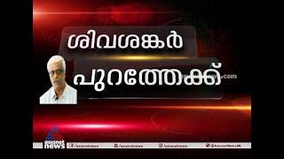 'ശിവശങ്കറിനെതിരെ ശക്തമായ അന്വേഷണം ആവശ്യം'; ജാമ്യഉത്തരവിന്റെ വിശദാംശങ്ങള്‍ പുറത്ത് Sivasankar  Bail