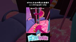 ハードな斧ゾーンを抜けて頂上へ！【フォールガイズ/Fall Guys】