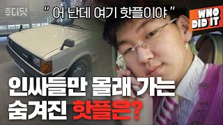 서울에 오면 무조건 가봐야 하는 레트로 감성 풍기는 핫플레이스 3곳 추천[KR/EN/ES/PT]