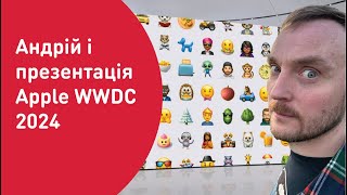 Мої думки про презентацію Apple WWDC24 (iPadOs, MacOs Sequoia, iOS 18)