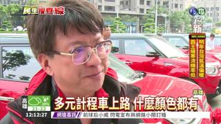 力抗Uber 高雄多元計程車接招