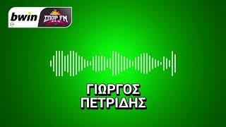 Πετρίδης: «Το κλειδί για τον Παναθηναϊκό στον 4ο τελικό» | bwinΣΠΟΡ FM 94,6