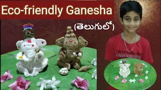 ఎవ్వరైనా ఈజీ  గా చెయ్యచ్చు |పిండి తో గణపతి |wheat flour ganesha|flour ganesha|DIY Ganesa