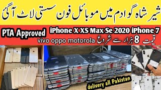 sher shah market karachi new video | sher shah mobile market 2023 | sher shah general godam