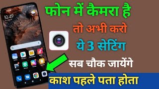 फोन में कैमरा है तो अभी करो ये 3 सेटिंग ] Android Phone Camera 3 New Setting] By Tech Champion King