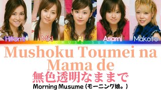 Morning Musume (モーニング娘。) ~ Mushoku Toumei na Mama de (無色透明なままで) Color Coded Lyrics