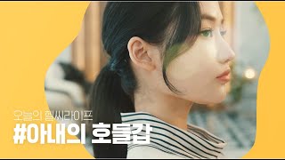 [브랜드캠페인] 오늘의 헬씨라이프 #아내의 호들갑 - 부모님 선물 사면서 내가 갖고 싶었던 바디프랜드 사면 할인을?!