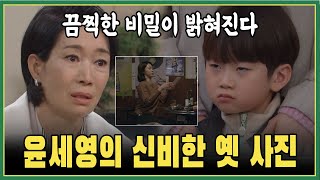 (예고 23화 '신데렐라 게임') 이은총이 신여진을 찾았습니다!! 구하나가 윤세영의 20년 전 사진에서 미스터리를 발견!!