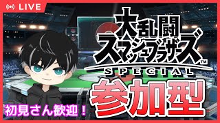 【スマブラ 参加型 ライブ配信】1v1専用部屋！※概要欄必読【大乱闘スマッシュブラザーズSP】