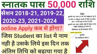 kanya utthan yojana bihar online 2024 || kanya utthan yojana bihar online 2025