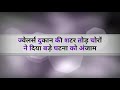 बलौदाबाजार ज्वेलर्स दुकानों पर चोरों का धावा सीसीटीव्ही फ़ुटेज के आधार पुलिस जुटी कार्यवाही में