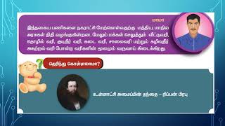 வகுப்பு :4 சமூக அறிவியல் அலகு :3 நகராட்சி மற்றும் மாநகராட்சி (பகுதி 1)