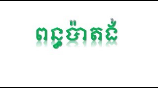 Tax, ពន្ធប៉ាតង់