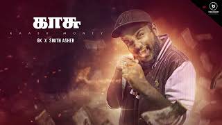 @GKofficialchannel Kaasu Official Lyrical Video | @smithasher6570