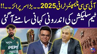 ICC Champions Trophy 2025 | Big Surprise| Inside story of team selection revealed | Zor Ka Jor