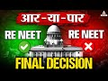 Supreme Court'S Final Result on NEET 2024 | RE-NEET 2024 Latest Update | NTA Scam 2024