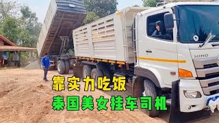 泰国A照女司机不靠颜值靠实力，23岁开5年挂车，谈个男朋友太小气