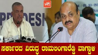 Ramalinga Reddy's Speech Against BJP Karnataka Govt | CM Basavaraj Bommai | YOYO TV Kannada