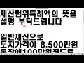 2023 기초수급자 재산 기준 확인 재산범위특례 2가지 조건