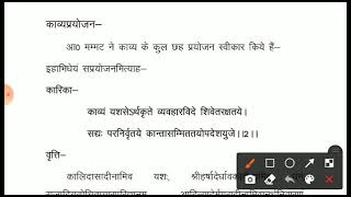 काव्यप्रकाश- काव्यप्रयोजन 👍 भाग-2  #viral Pg in Sanskrit #maa_sanskrit_ganga #M.A ✍🏻 M.A in Sanskrit