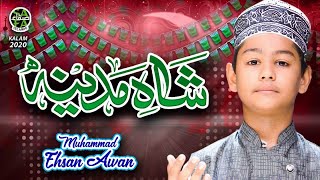 New Rabi Ul Awwal Naat 2019 | SHAH E MADINA - Muhammad Ehsan Awan | RabiUlAwal Ka Khoobsurat Kalam
