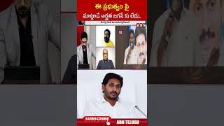 ఈ ప్రభుత్వం పై మాట్లాడే అర్హత జగన్ కు లేదు #excmjagan #tdpanandsagar  #appolitics #abn