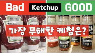 아이를 위한 소스 추천 / 엘사의 소스들 / 케첩 / 케찹 / BBQ  / 카레 / 키토 소스