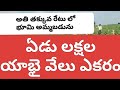 low cost agriculture land for sale in Telangana# 7 lakhs 50 thousand per acre || అతి తక్కువ రేటులో