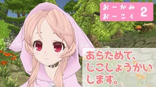 2.おうかみこです。じこしょうかいします。